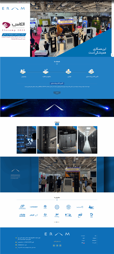طراحی وب سایت شرکتی ارم کو