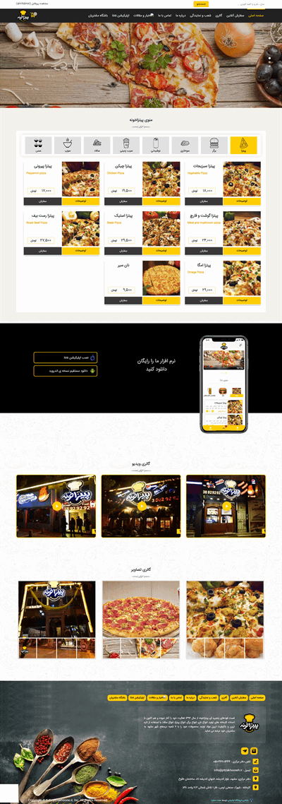 طراحی سایت رستوران زنجیره ای پیتزاخونه